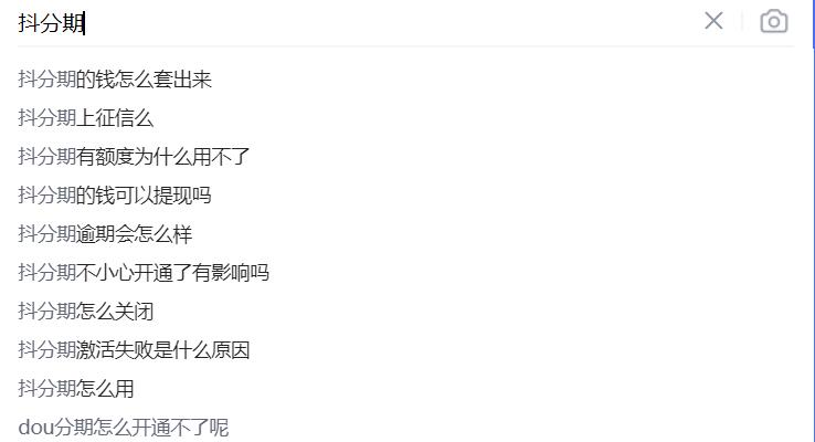 抖分期（Dou分期）使用有关问题搜索汇总