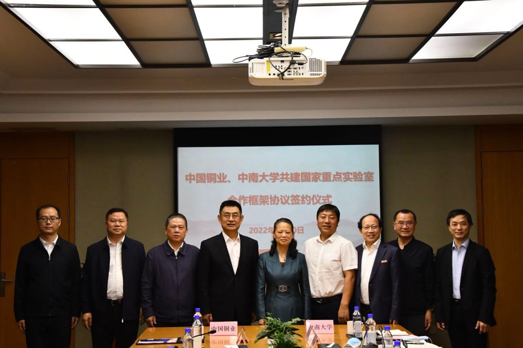 中南大学与中国铜业签约共建国家重点实验室