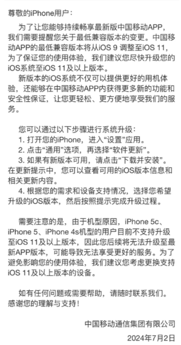 老款iPhone遭淘汰！中国移动App宣布最低兼容iOS 11