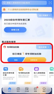 个税APP有哪些功能？