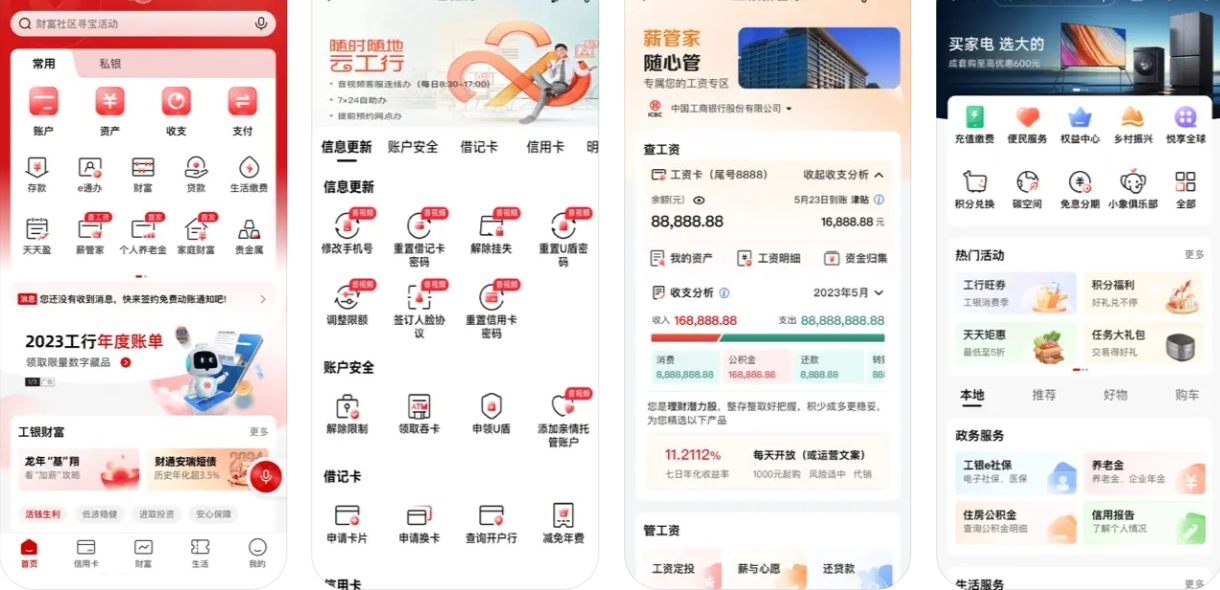 中国工商银行APP有哪些功能？
