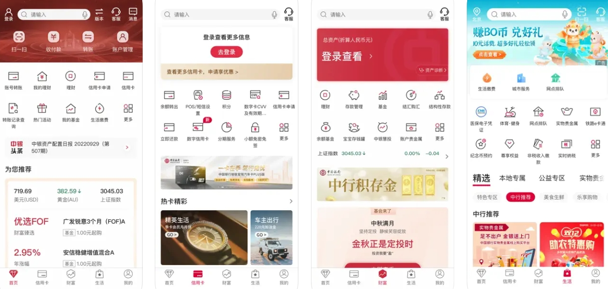 中国银行APP都要哪些功能？