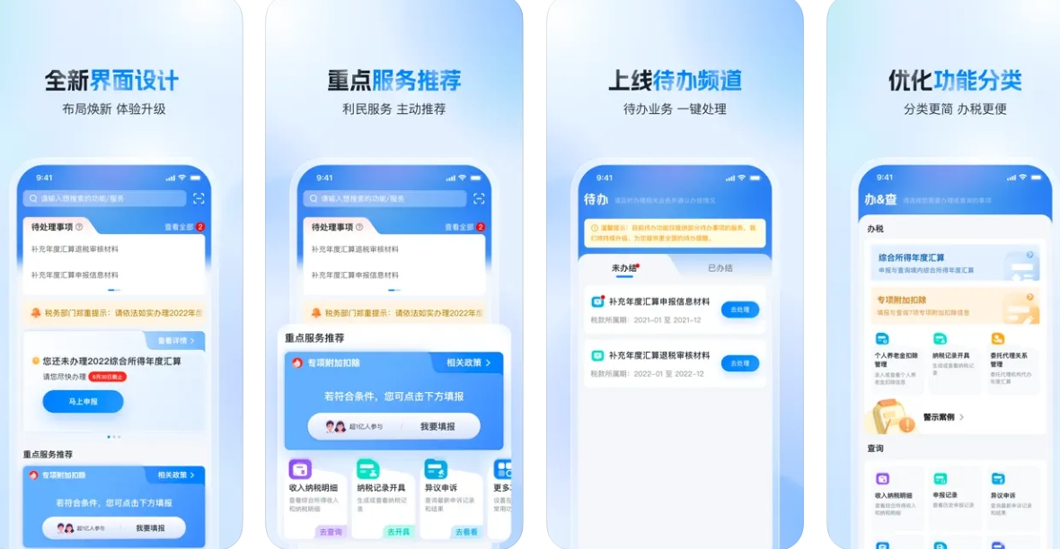 个人所得税APP都有哪些功能？