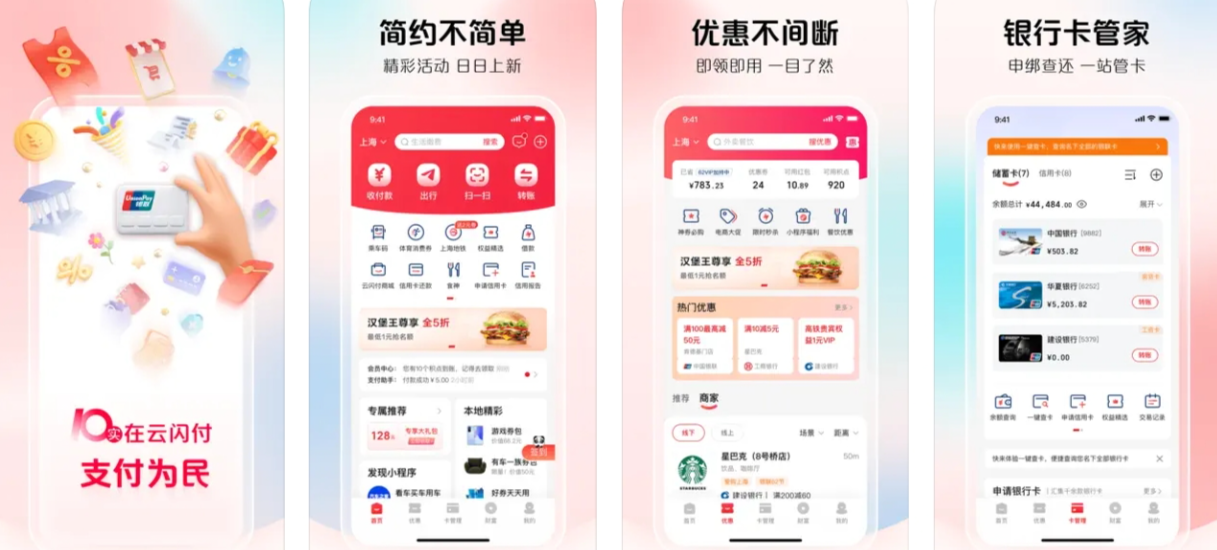 云闪付APP下载：云闪付APP都有哪些功能？