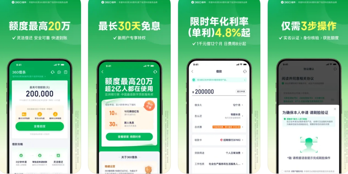 360借条APP下载：360借条APP都有哪些功能？