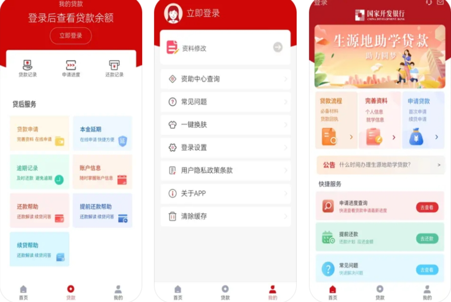 国家助学贷款APP下载：国家助学贷款APP都有哪些功能？
