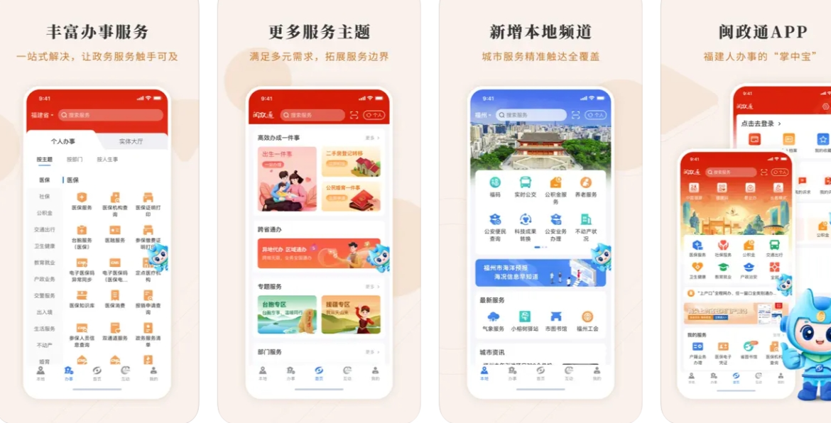 闽政通APP下载：闽政通APP有哪些功能？