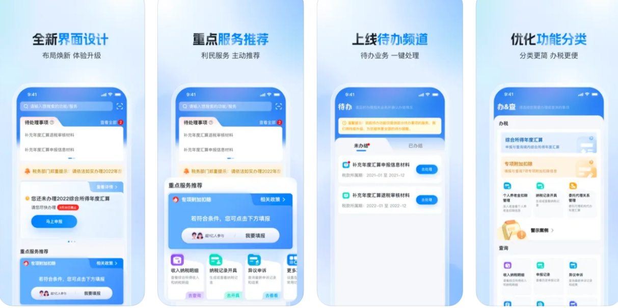 个人所得税APP下载：个人所得税APP都有哪些功能？