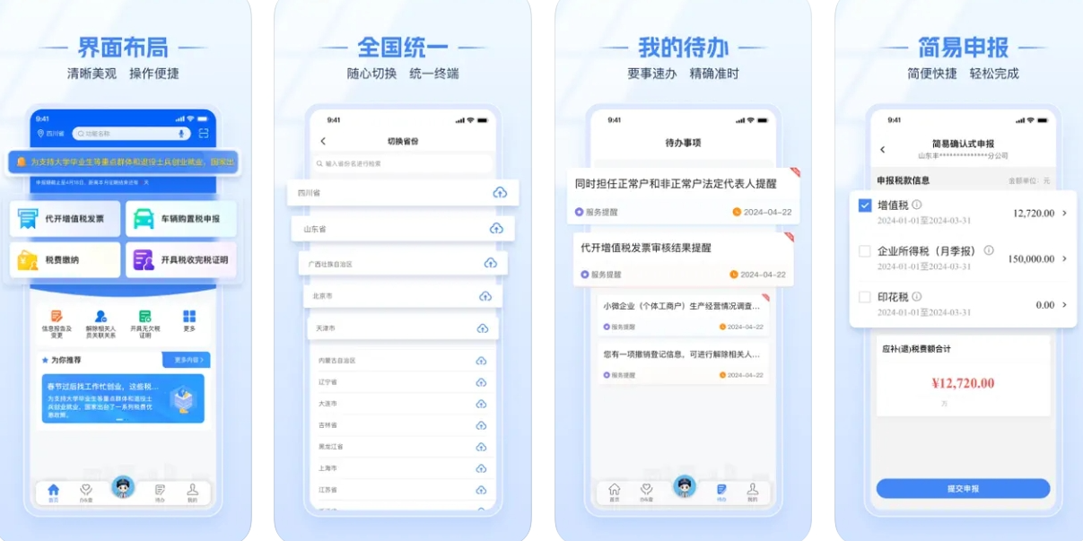 电子税务局APP下载：电子税务局APP都有哪些功能？