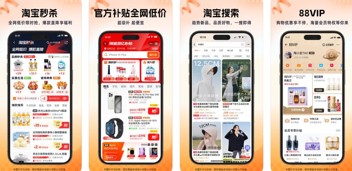 淘宝APP下载安装：淘宝APP使用有哪些功能？