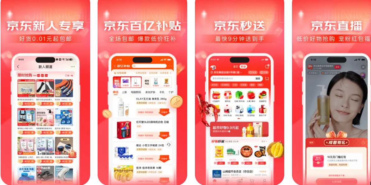 京东APP下载安装：京东APP使用功能有哪些？