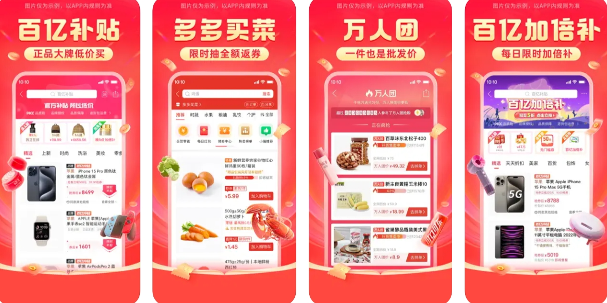 拼多多APP下载安装：拼多多APP使用功能有哪些？