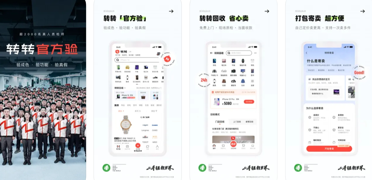 转转APP下载安装：转转APP使用功能有哪些？