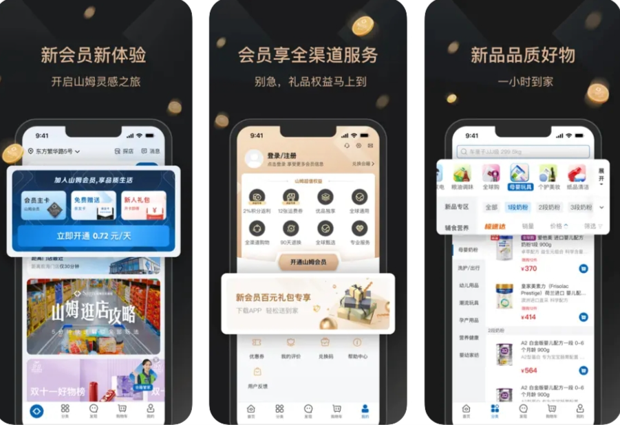 山姆会员商店APP下载安装：山姆会员商店APP使用功能有哪些？