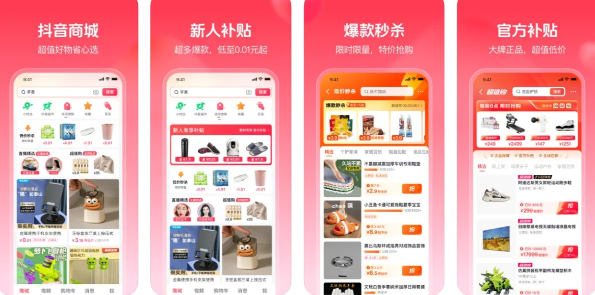 抖音商城APP下载：抖音商城APP安装使用功能有哪些？