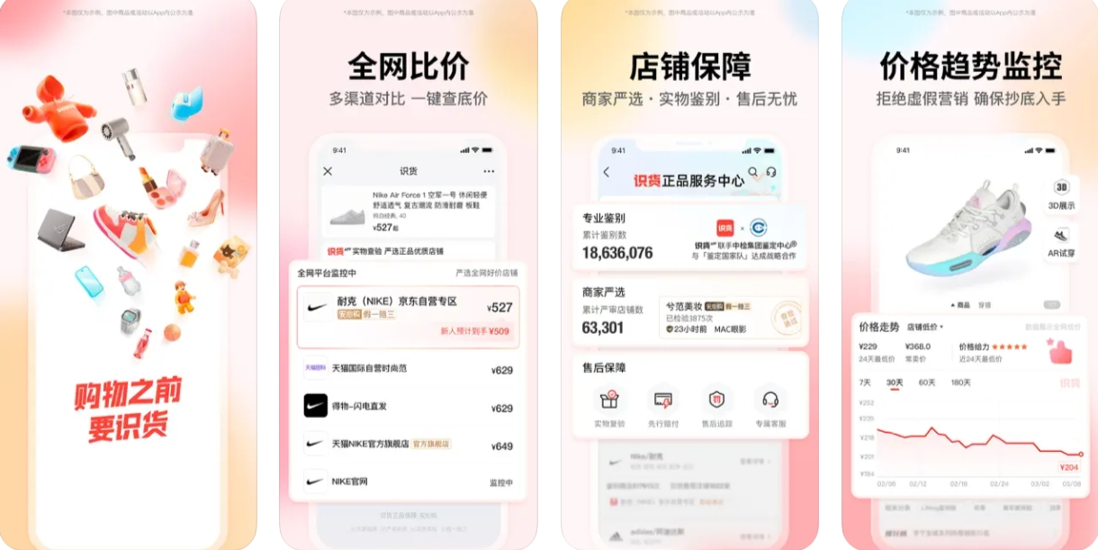 识货APP下载安装：识货APP使用功能有哪些？