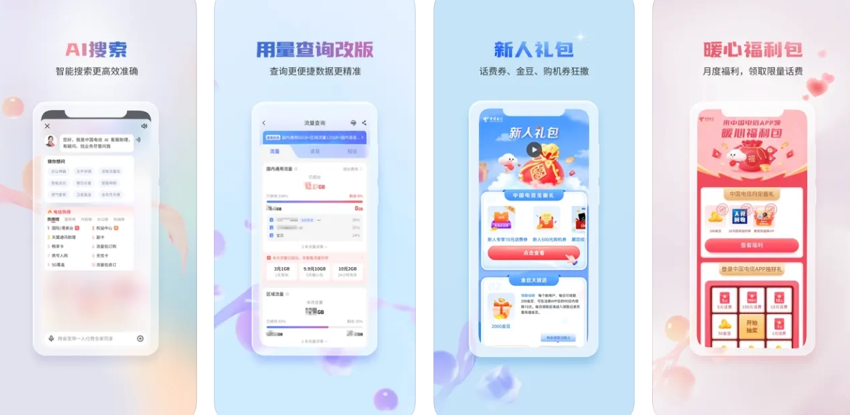 中国电信APP下载安装：中国电信APP使用功能有哪些？