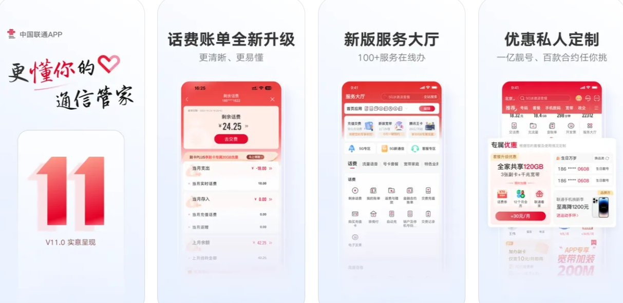 中国联通APP下载安装：中国联通APP使用功能有哪些？