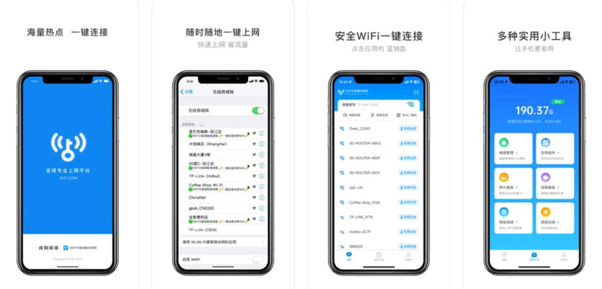 WiFi万能钥匙极速版APP下载安装：WiFi万能钥匙极速版APP使用功能有哪些？