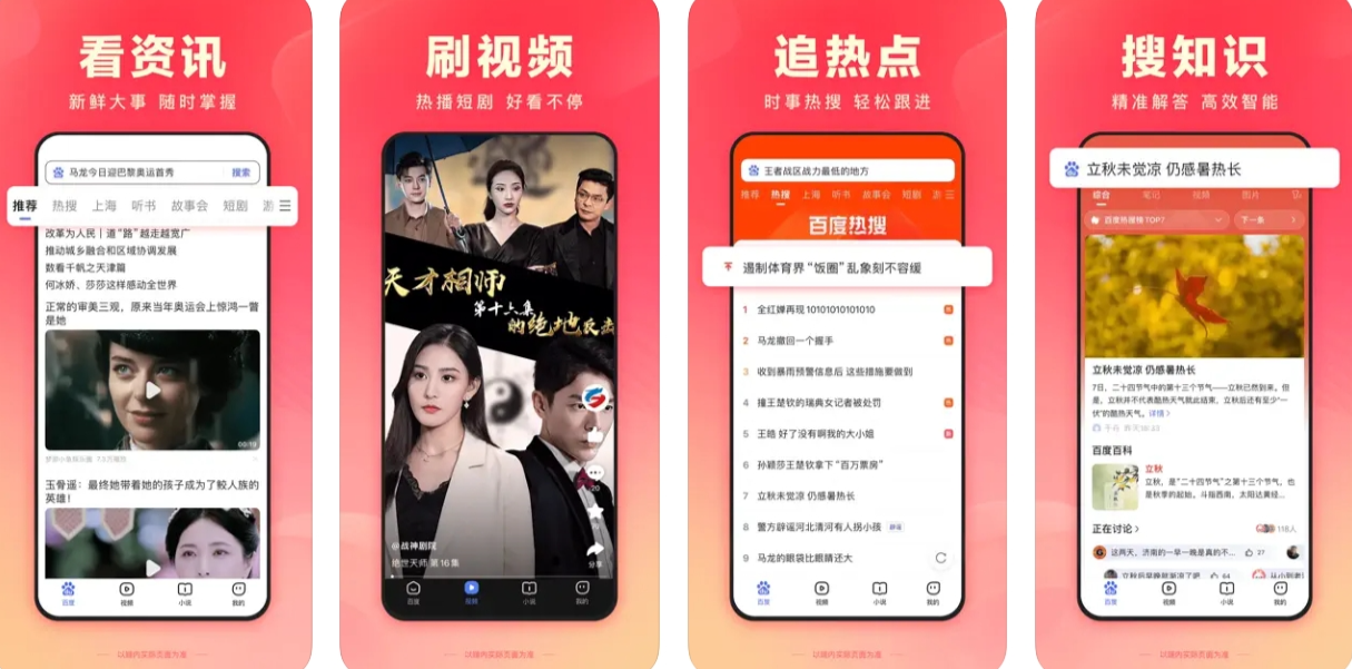 百度极速版APP下载安装：百度极速版APP使用功能有哪些？