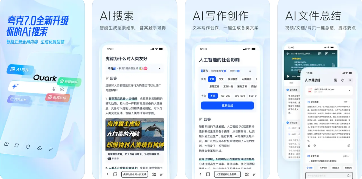 夸克APP下载安装：夸克APP使用功能有哪些？