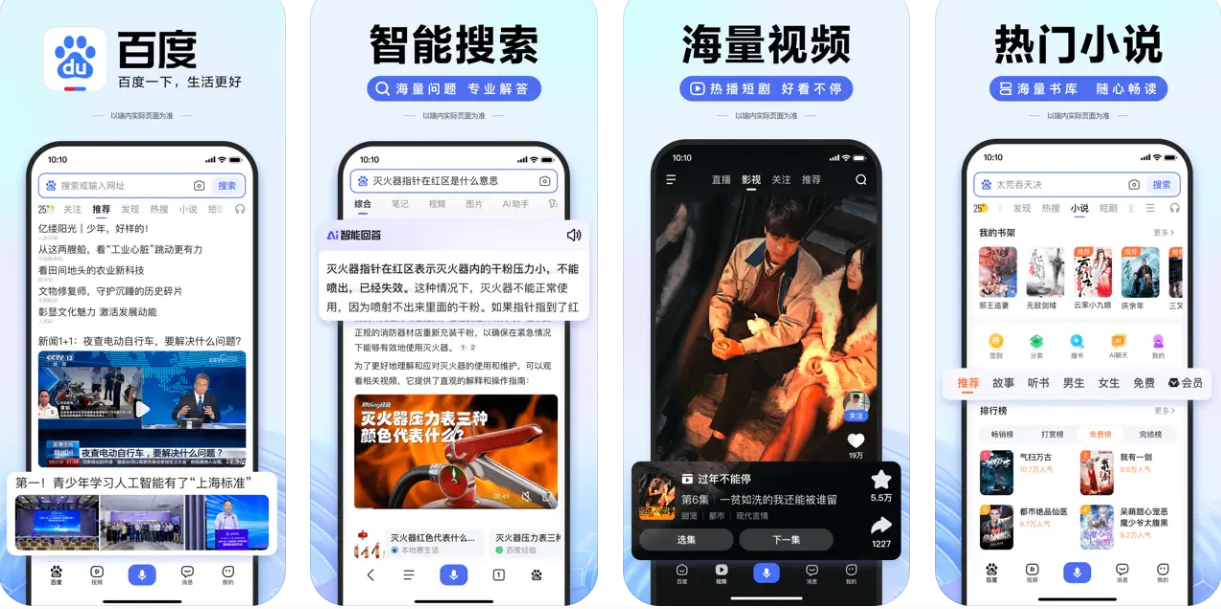 百度APP下载安装：百度APP使用功能有哪些？