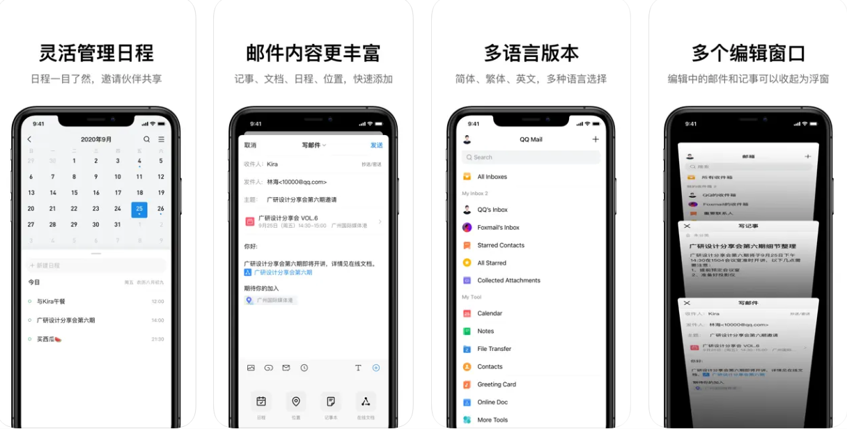 QQ邮箱APP下载安装：QQ邮箱APP使用功能有哪些？