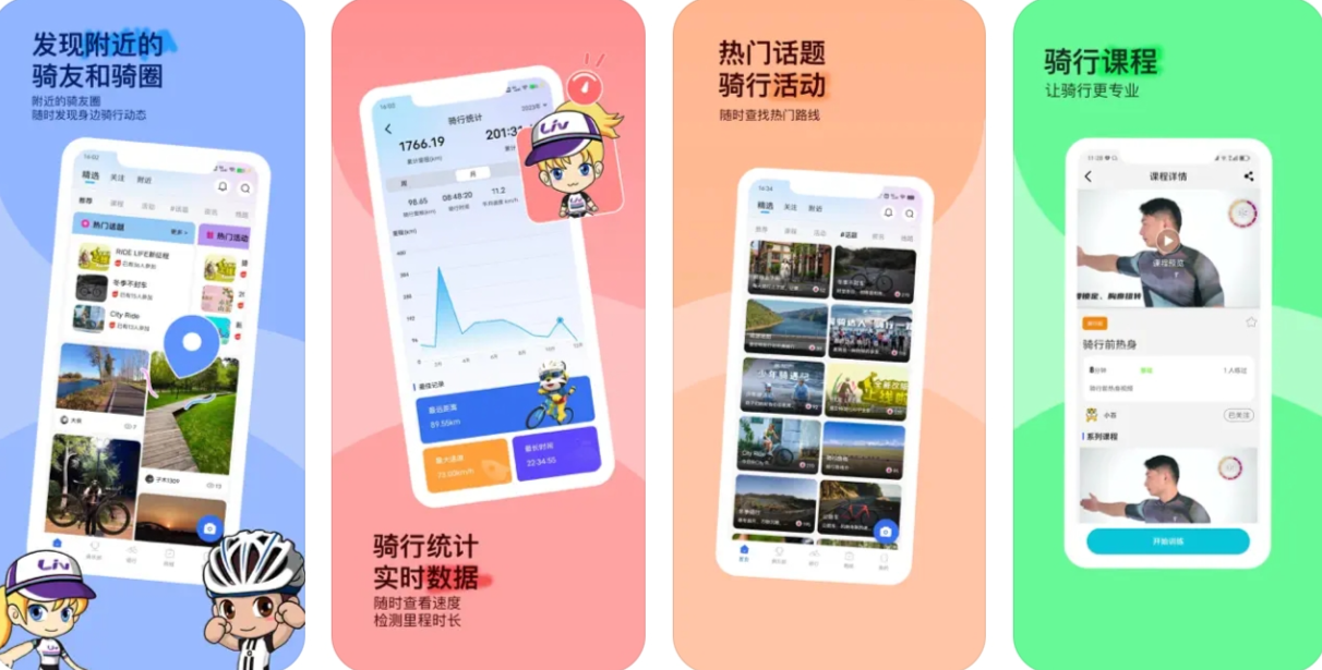 捷安特骑行APP下载安装：捷安特骑行APP使用功能有哪些？