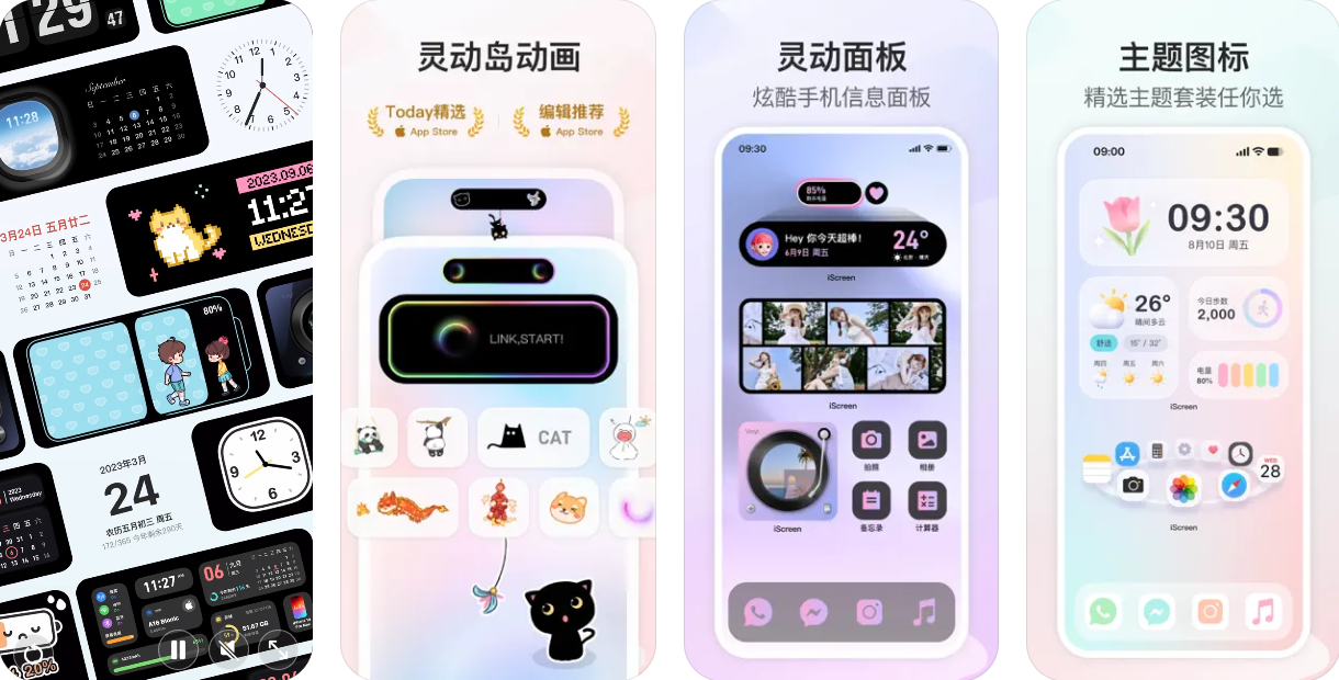 我的桌面 · iScreen APP：我的桌面 · iScreen APP下载安装使用功能有哪些？