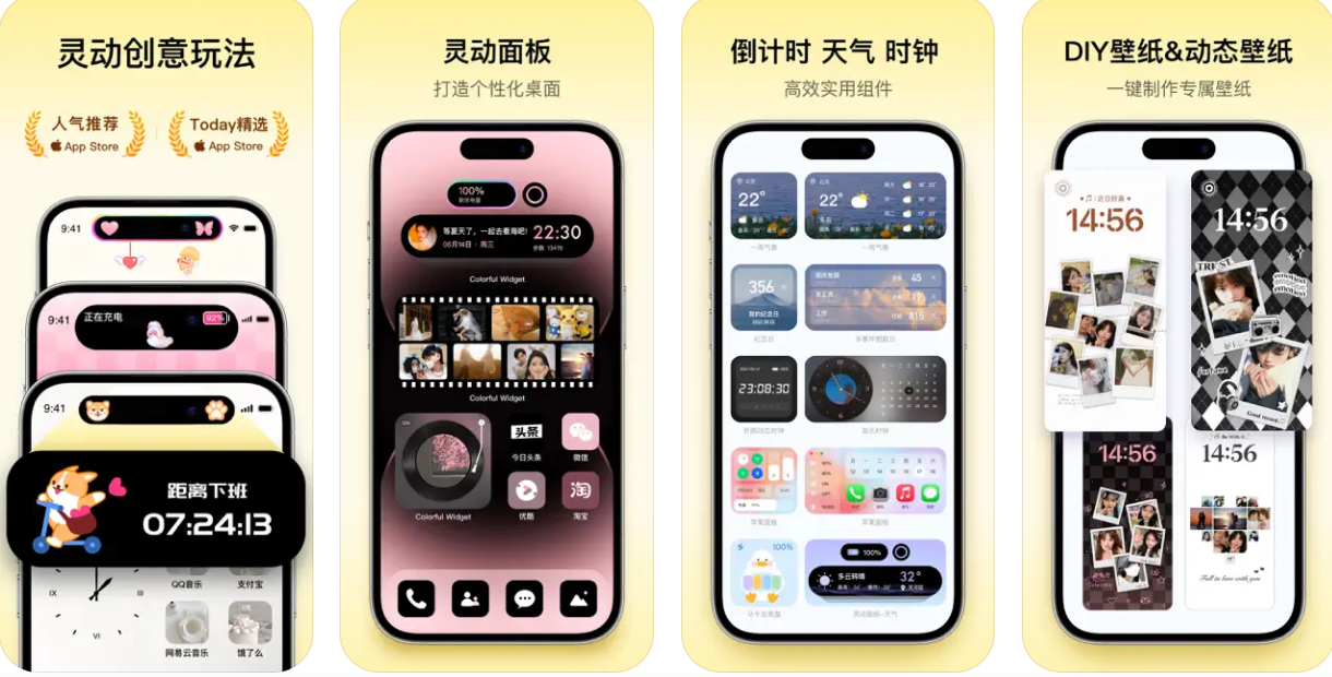 Colorful Widget - 手机桌面主题美化App下载安装：Colorful Widget - 手机桌面主题美化App使用功能有哪些？