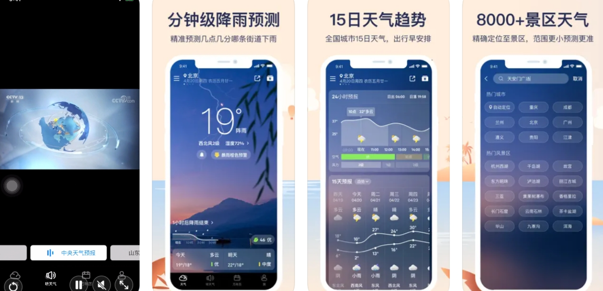 天气预报APP下载安装：天气预报APP使用功能有哪些？