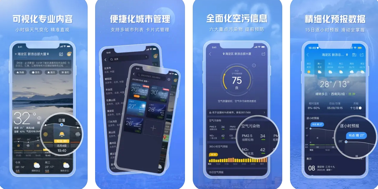 天气通APP下载安装：天气通APP使用功能有哪些？