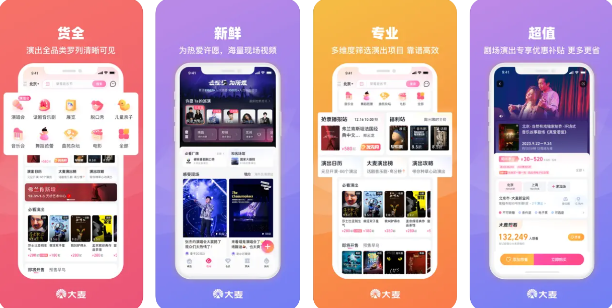 大麦APP下载安装：大麦APP使用功能有哪些？