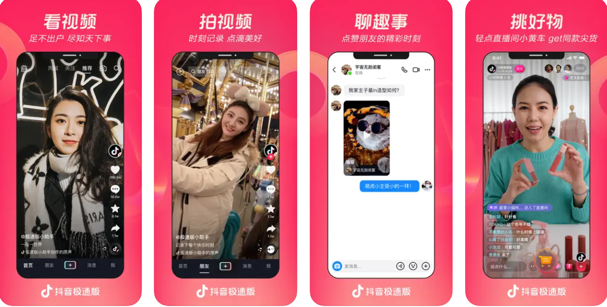 抖音极速版APP下载安装：抖音极速版APP使用功能有哪些？