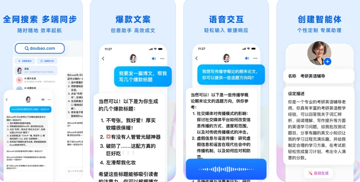 豆包APP下载安装：豆包APP功能使用有哪些？