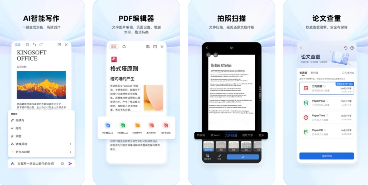 WPS Office APP下载安装：WPS Office APP使用功能有哪些？