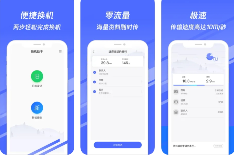 换机助手APP下载安装：换机助手APP使用功能有哪些？