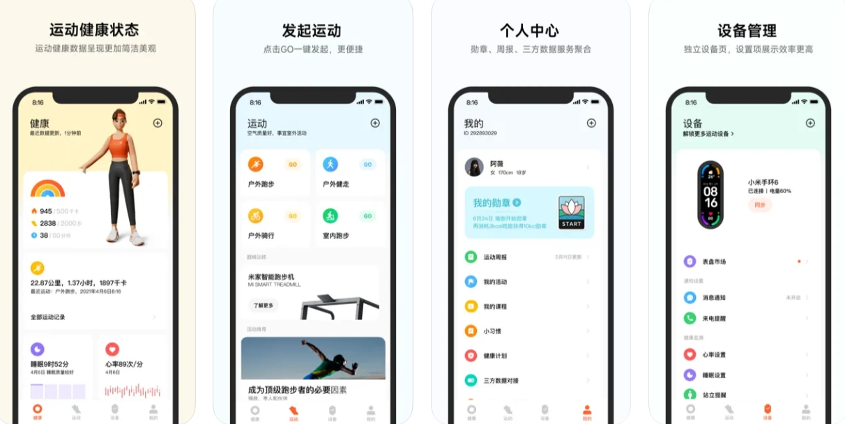 小米运动健康APP下载安装使用功能