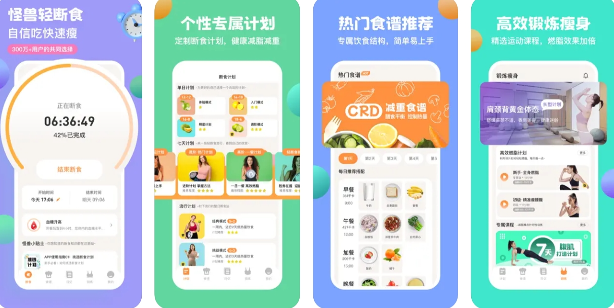 怪兽轻断食APP下载安装：怪兽轻断食APP使用功能有哪些？