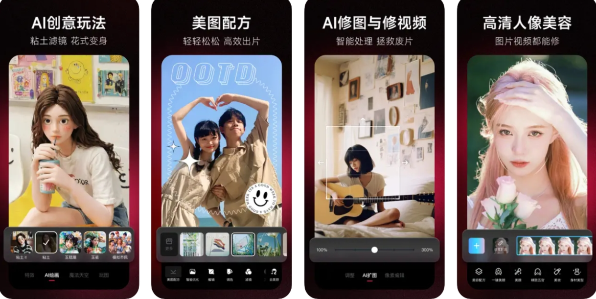 美图秀秀APP下载安装：美图秀秀APP使用功能有哪些？