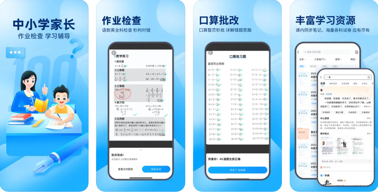 作业帮APP下载安装：作业帮APP使用功能有哪些？