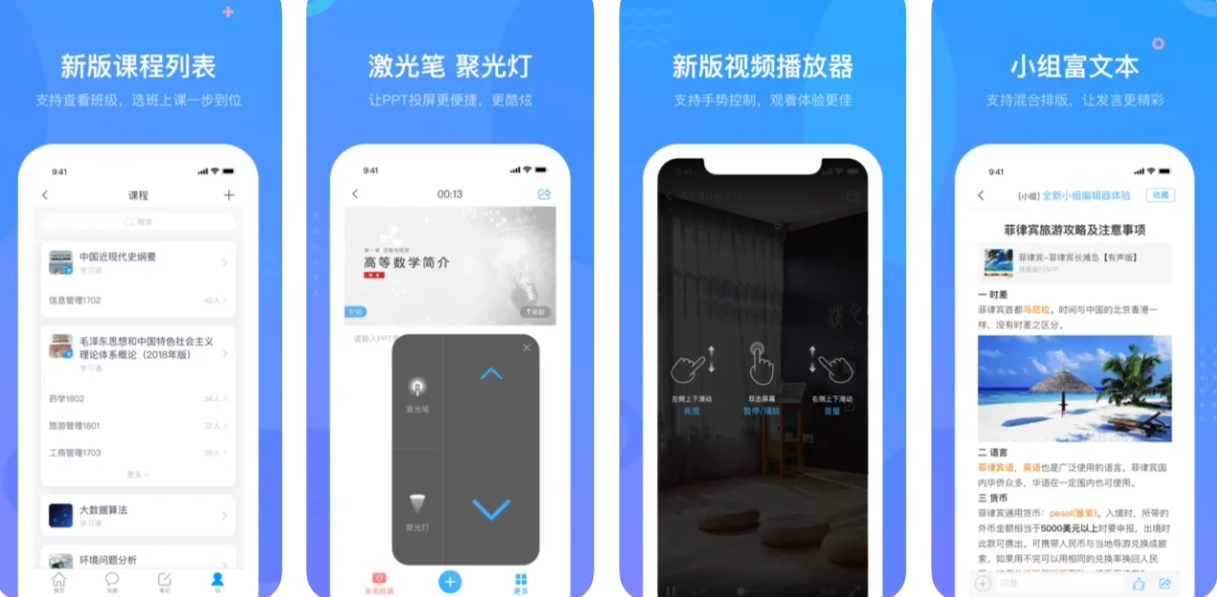 学习通APP下载安装：学习通APP使用功能有哪些？