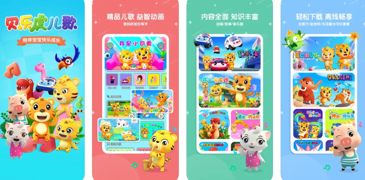 贝乐虎儿歌APP下载安装：贝乐虎儿歌APP使用功能有哪些？