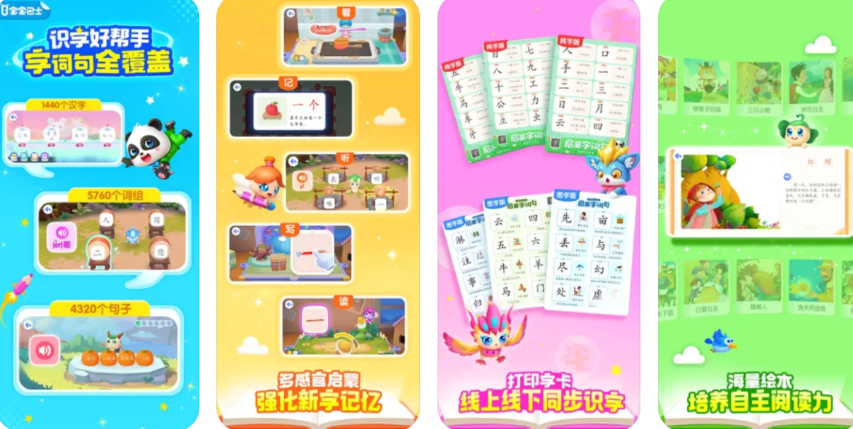 宝宝巴士汉字APP下载安装：宝宝巴士汉字APP使用功能有哪些？