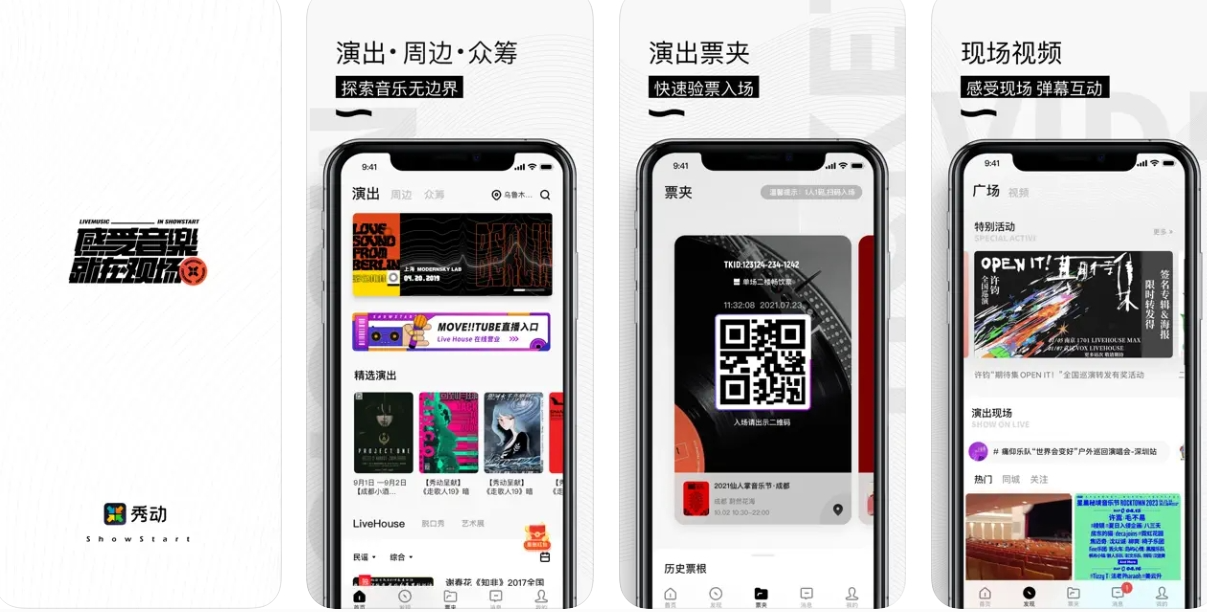 秀动APP下载安装：秀动APP使用功能有哪些？