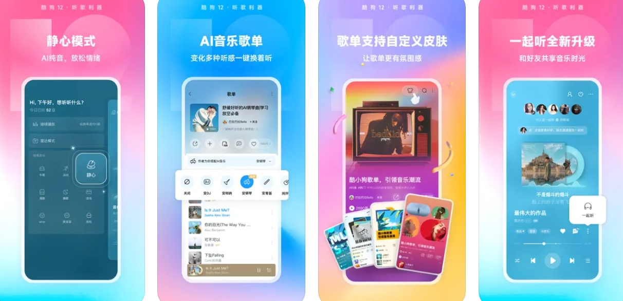 酷狗音乐APP下载安装：酷狗音乐APP使用功能有哪些？