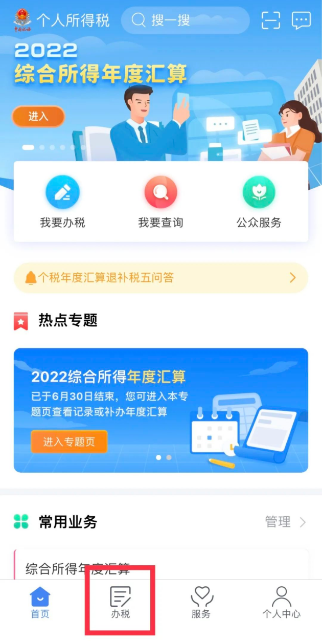 个人所得税APP新推出“自然人个人票夹”功能