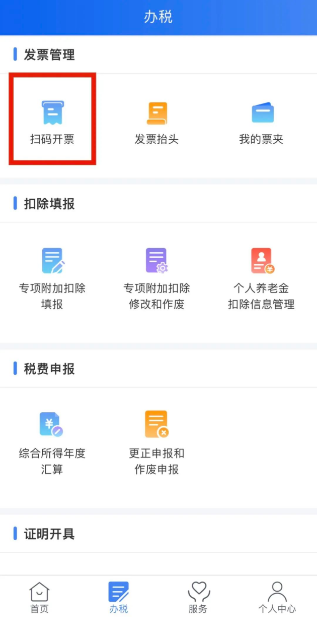 “自然人个人票夹”！个人所得税APP这个新功能账管家带您体验