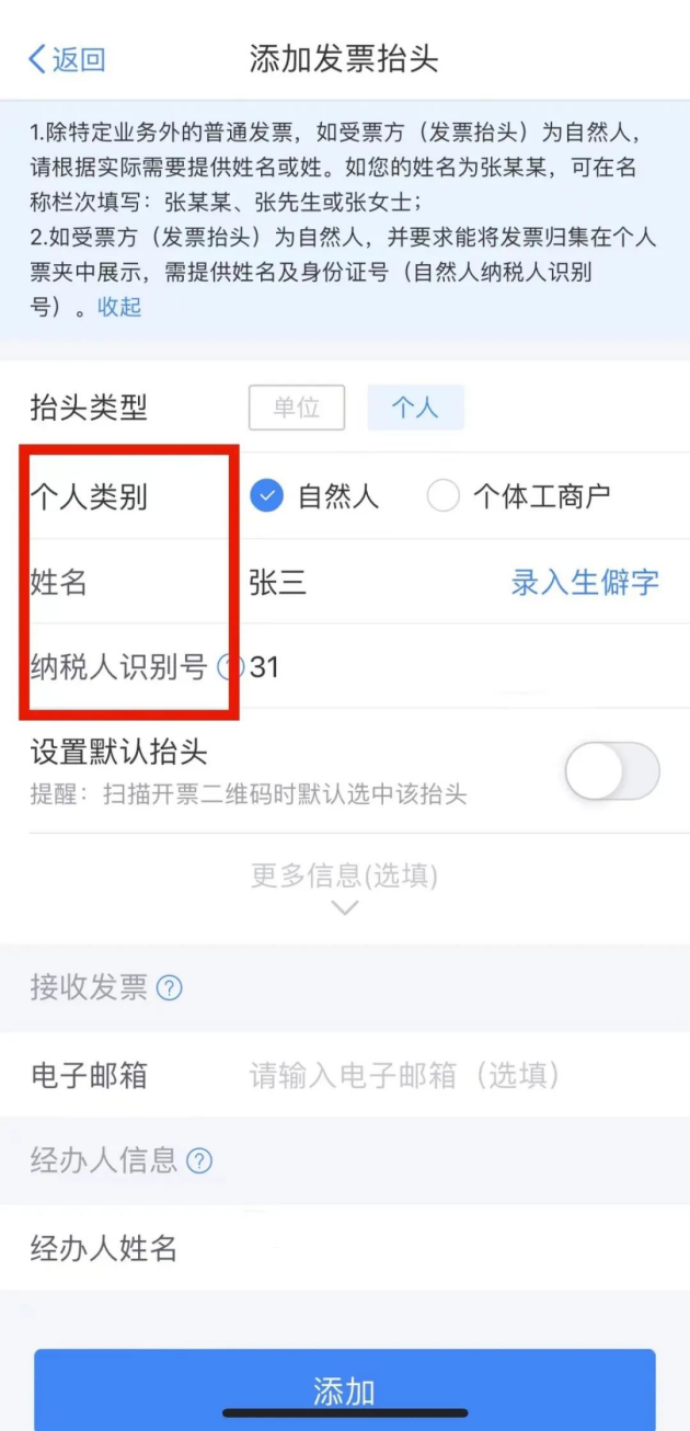 “自然人个人票夹”！个人所得税APP这个新功能账管家带您体验