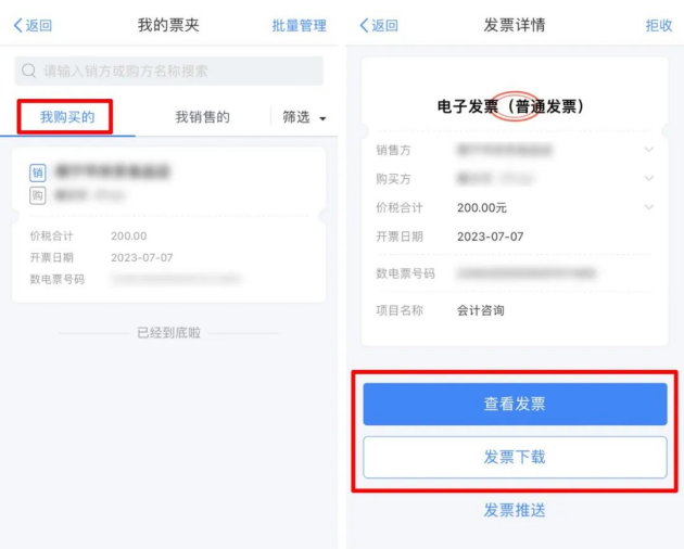 “自然人个人票夹”！个人所得税APP这个新功能账管家带您体验